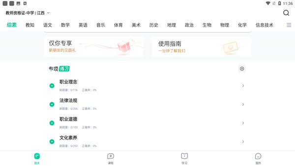 华图教师最新版2024手机版app免费下载