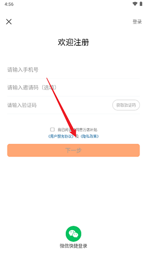 万店补贴专业版下载