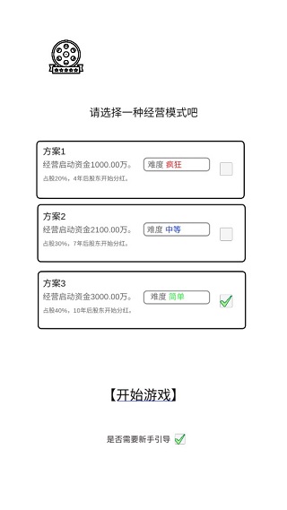 我是导演游戏免费版下载