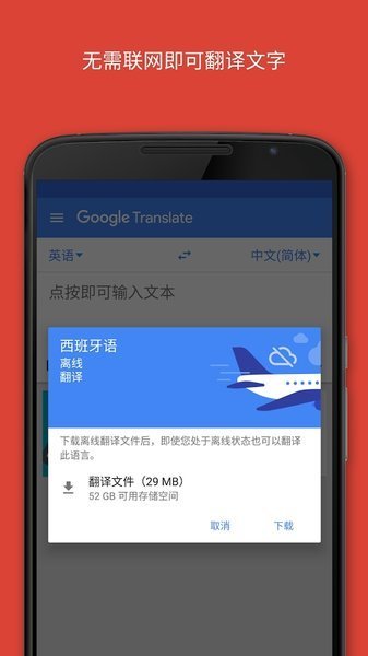 谷歌翻译离线版下载