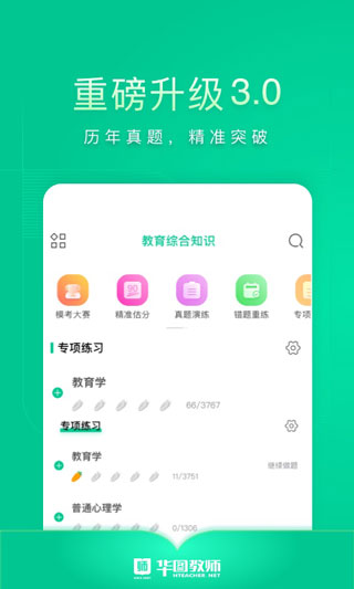 华图教师最新版2024手机版app免费下载
