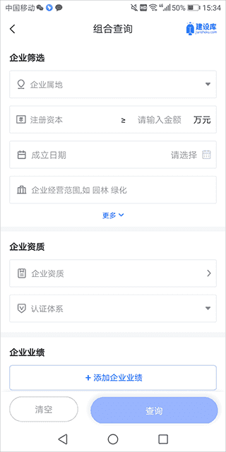 建设库建筑产业大数据综合服务app下载