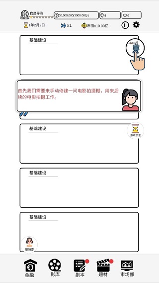 我是导演游戏免费版下载