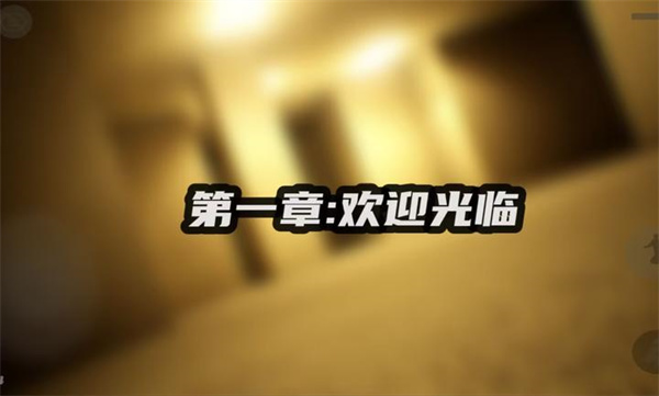 打开后室5下载移植限制版