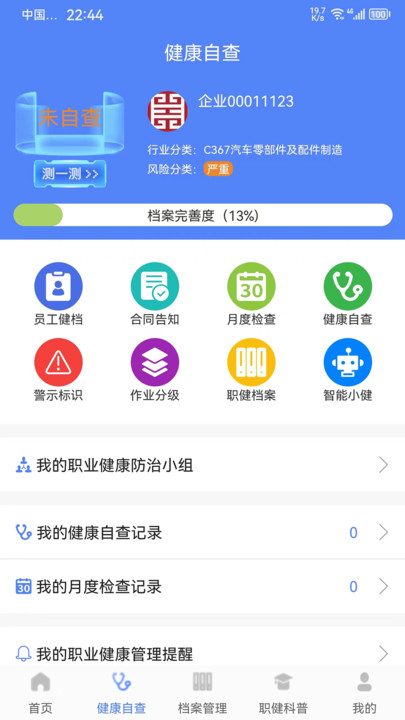 职健通手机版下载