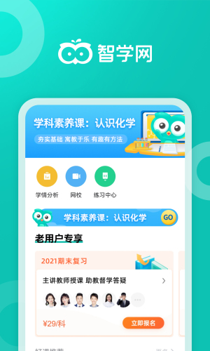 智学网安卓版免费下载