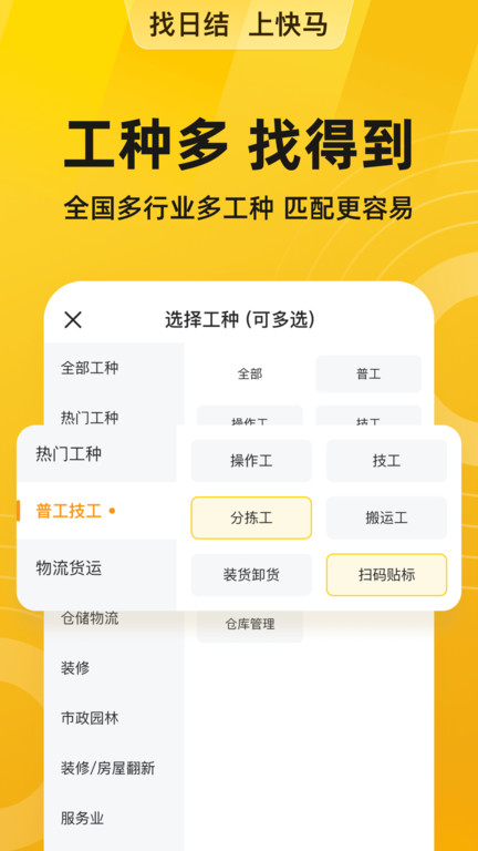 快马日结联盟app下载
