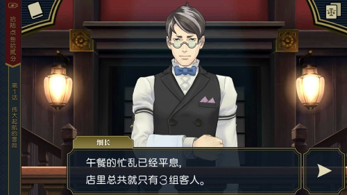 大逆转裁判12成步堂龙之介的冒险与觉悟手机版下载