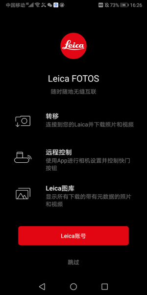 徕卡相机app下载安装