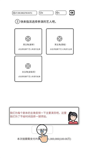 我是导演游戏下载最新版