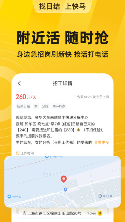 快马日结联盟app下载