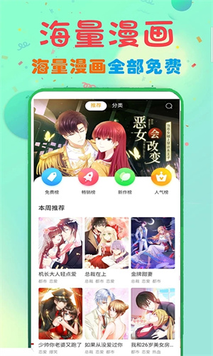 73漫画免费阅读最新版下载