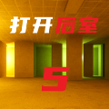 打开后室5下载移植限制版