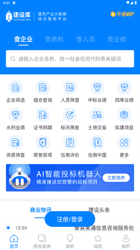 建设库建筑产业大数据综合服务app下载