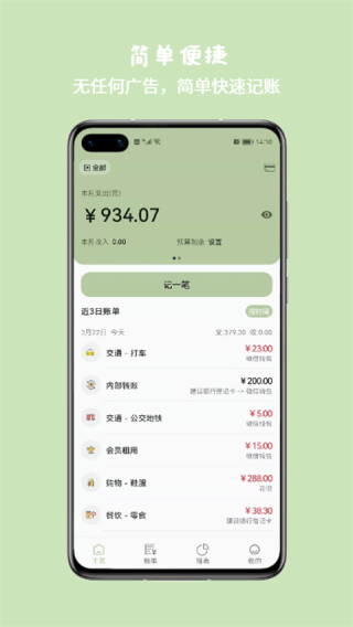 小青账app免费版手机下载