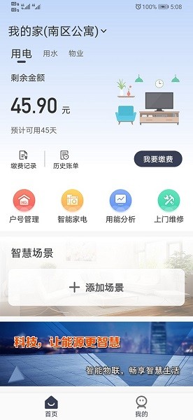 缴费管家在线缴费app下载