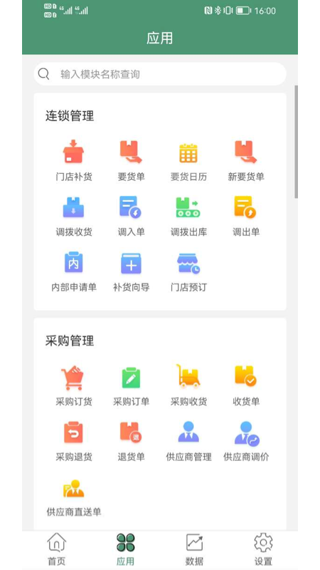 乐檬零售app下载安装最新版本