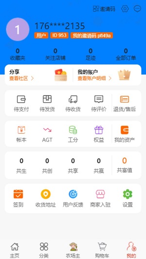 全民云耕购物手机版下载