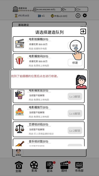 我是导演游戏免费版下载