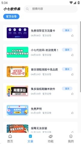 小七软件库最新版下载安装