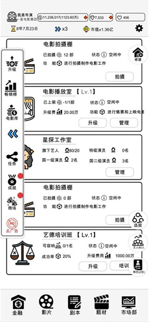 我是导演游戏下载最新版