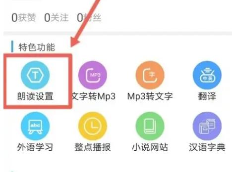 朗读大师免费版2024最新版app下载