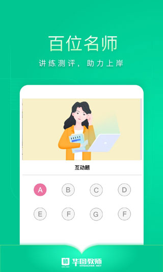 华图教师最新版2024手机版app免费下载