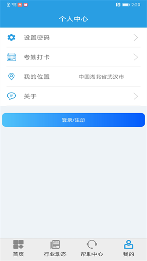 上海智慧保安app最新版安卓版下载