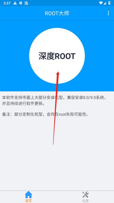 root大师2024手机版下载