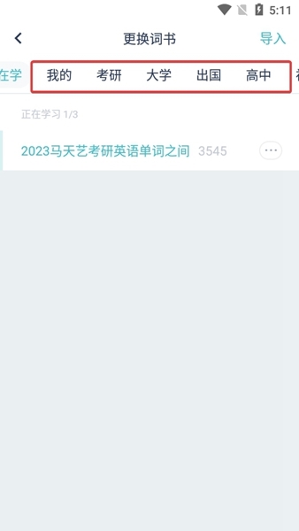 炭炭背单词app最新下载免费版