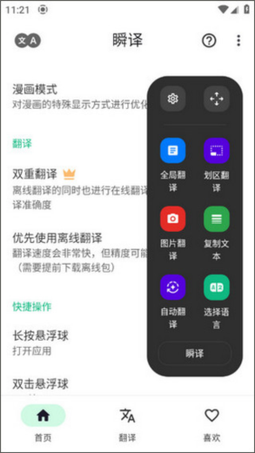 瞬译app高级版安卓下载