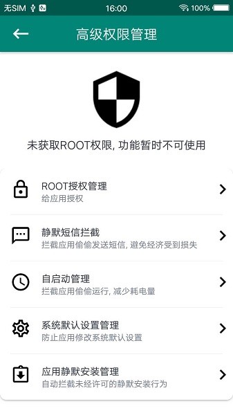 root大师2024手机版下载