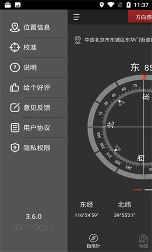 多多指南针手机最新版下载安装