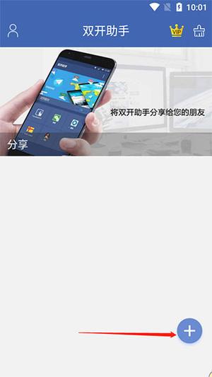 双开助手无广告纯净版下载安装