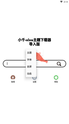 小千vivo主题下载器导入版下载
