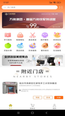 万店补贴专业版下载