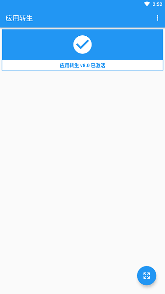 应用转生app最新安装版