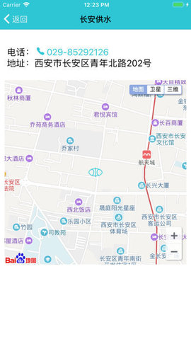 长安供水app下载