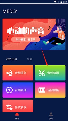 medly音乐制作器下载安卓版