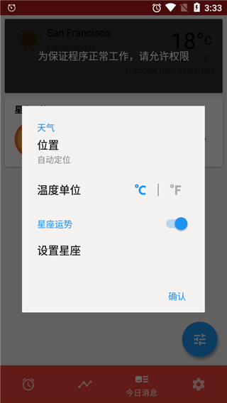 使命闹钟最新版安卓下载