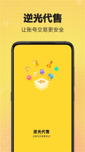 逆光代售交易平台app下载