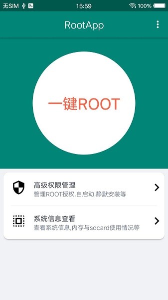 root大师2024手机版下载