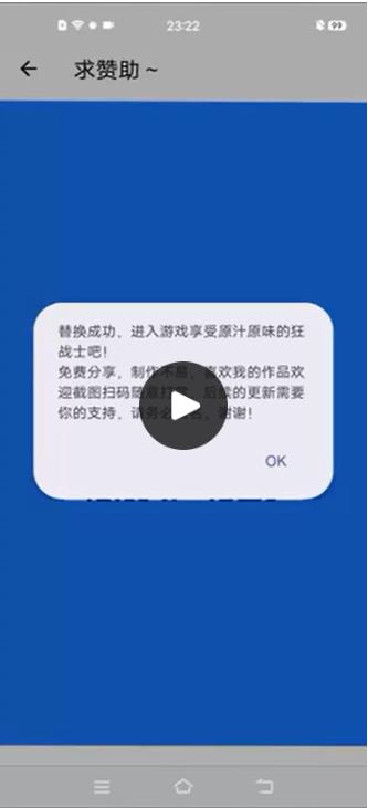DNF手游狂战士技能颜色补丁下载