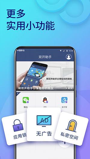 双开助手无广告纯净版下载安装