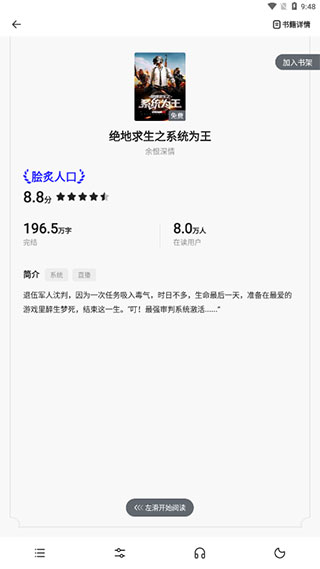夸克小说免费版2024最新版app下载