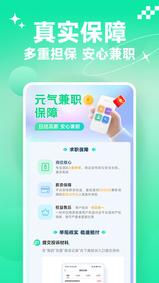 元气兼职平台下载安装