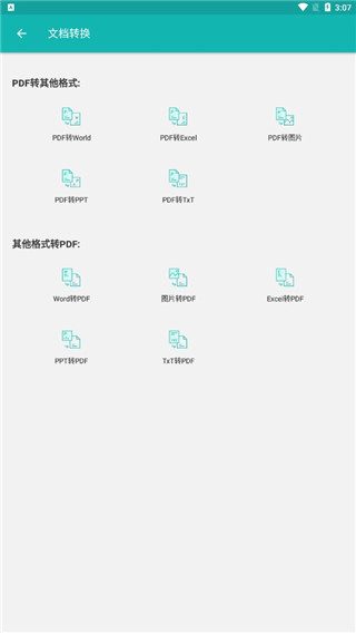 格式转换全能王app手机版免费下载