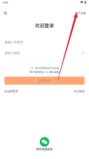 万店补贴专业版下载