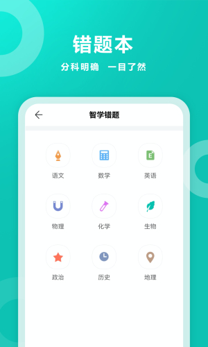 智学网安卓版免费下载