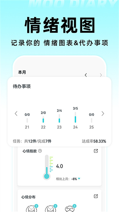 moo日记专业版免费下载